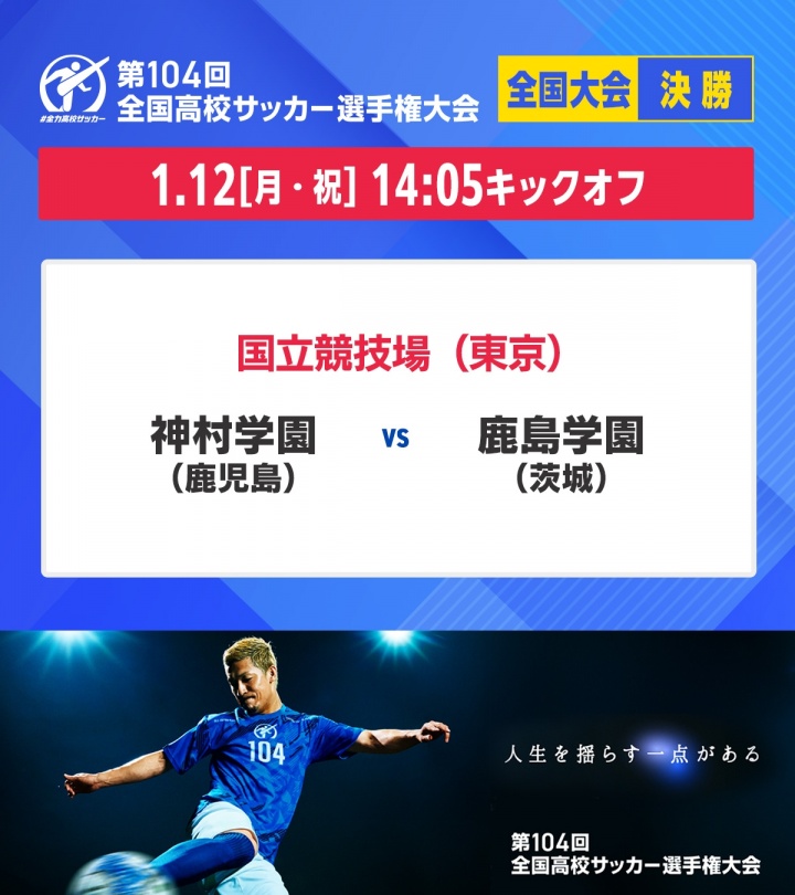 60142人观战再破纪录！第104届日本高中赛决赛：神村学园3-0夺冠